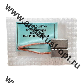 Щетка (уголёк) генератора на иномарки 10 х12 х21 мм (провод сверху, к-т 2 шт, с/у)