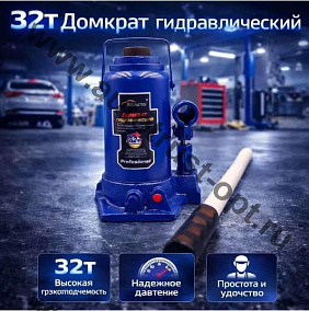 Домкрат КНР гидравлический 32т 