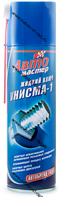 Автомастер "Унисма-1"  300 мл.