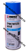 Abro MASTERS Очиститель цепей 450мл.