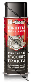 Hi-Gear HG3247 Очиститель впускного тракта для бенз. двигателей 312гр