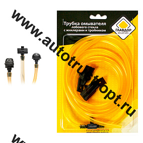 "ГЛАВДОР" Трубка омывателя лобового стекла GL-317, с жиклерами и тройником 