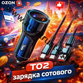 Зарядка телефона T02