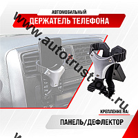 Держатель телефона на дефлектор SKYWAY  серебро