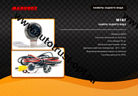 Видеокамера авто Marubox M187 (заднего вида) 