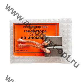 Щетка (уголёк) генератора на иномарки 10 х12 х21 мм (провод сбоку, к-т 2 шт, с/у)
