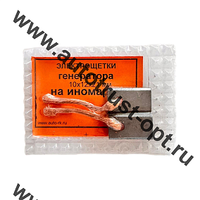 Щетка (уголёк) генератора на иномарки 10 х12 х21 мм (провод сбоку, к-т 2 шт, с/у)