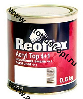 REOFLEX  LADA 303 Защитная матовая 0,8кг 4+1 2K Акриловая эмаль