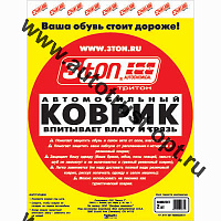 TX-350 3ton Коврик автомобильный, впитывающий влагу (2шт)