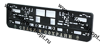 Рамка номера пластиковая с защелкой "Спаси и сохрани" черная (РК 01 01 00 (1.114)
