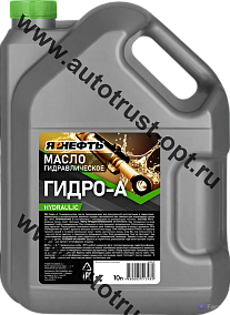 Масло гидравлическое ЯРНЕФТЬ Гидро-А 10л