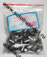 Набор № 19 Заклепки тормоза ф 8х18 (64шт)