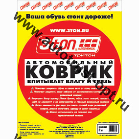TX-350 3ton Коврик автомобильный, впитывающий влагу (2шт)