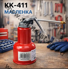 Масленка TM-411
