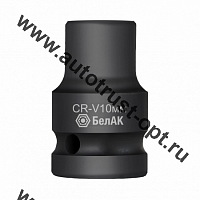 БелАК Ударная шестигранная головка 10мм, 1/2", CRV
