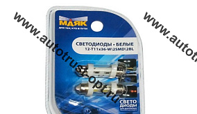Блистер(2),св/д 12V T11х36 s8.5  2SMD WHITE Маяк