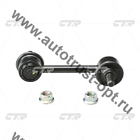 CLT-2/CLT-9/CLT-12 CTR Тяга стабилиза (16080-78280/13554-49080/48830-12060/48830-20010/CL0544) 