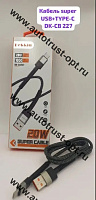 USB кабель для IPHONE  DK-CB227 