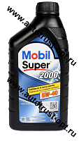 Mobil 1 Super 2000 X3 5W40  (п/синт)  1л