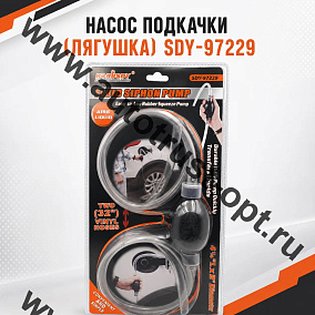  Насос подкачки (груша) SDY-97229