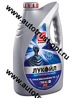 Масло Лукойл трансмиссионное GEAR 75W90  GL-5  4л