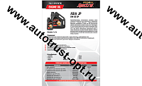 Spectrol PREMIUM ASIA JP  0W20  SP  4л (API SP/RC ILSAC GF-5, синт)
