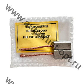 Щетка (уголёк) генератора на иномарки 9 х10 х21 мм (провод сверху, к-т 2 шт, с/у)