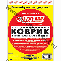 TX-350 3ton Коврик автомобильный, впитывающий влагу (2шт)