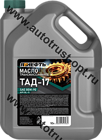 Масло трансмиссионное ЯРНЕФТЬ ТМ-5-18 (ТАД-17)  10л
