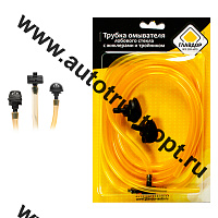 "ГЛАВДОР" Трубка омывателя лобового стекла GL-323, с жиклерами и тройником 