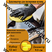 TORSO Аппликатор для полировки кузова, D-9.5см набор 12шт