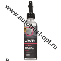 LAVR LN1619 Антизапотеватель 255мл