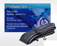 ВЕЛОМАСТЕР Велокамера 24" (инд. уп.) 24х1.3/8 (37-533)