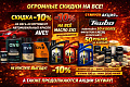 Акции в августе 2026 года!!! Акции в августе 2026 года!!!